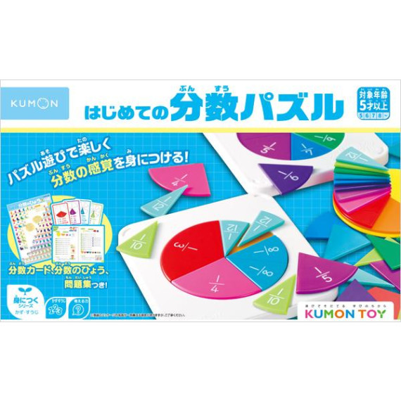 Kumon 公文 兒童 分數拼圖學習板 (適合5歲以上)