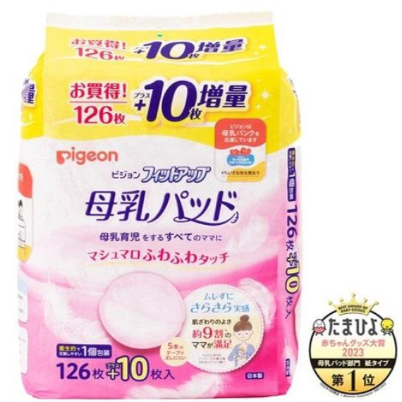 (低至$57) 日本製 Pigeon 貝親 超薄弧形 母乳 防溢乳墊 126+10片裝 KZU D