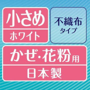 (低至$26) 日本製 7枚 Unicharm (適合女性或小臉) 超快適成人口罩 高效 (VFE > 99%)  (日本直送) U