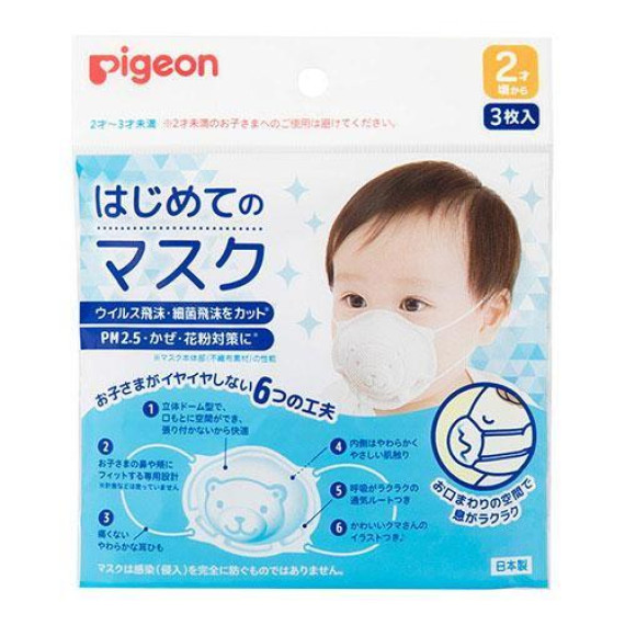 (低至$22) 日本製 3枚 (適合2歲以上) Pigeon 貝親 幼兒立體口罩 高效 (VFE > 99%) U