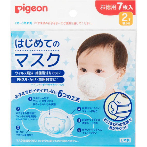 日本製 7枚 (適合2歲以上) Pigeon 貝親 幼兒立體口罩 高效 (VFE > 99%) 