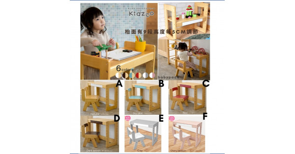 Kidzoo 可調節 幼兒桌椅 學習枱 (日本直送) (包送貨)