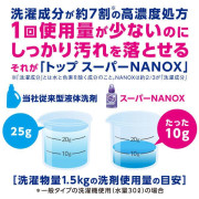 (激安低至6折) 日本製 強力消臭 Lion Super Nanox 納米樂 超濃縮抗菌洗衣液 樽裝 660g KZ