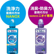 (激安低至6折) 日本製 強力消臭 Lion Super Nanox 納米樂 超濃縮抗菌洗衣液 樽裝 660g KZ