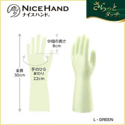 日本製 Showa 昭和 Nicehand 輕觸 烹飪手套 家用 廚房 清潔手套 一對 大碼 L 珍珠綠色