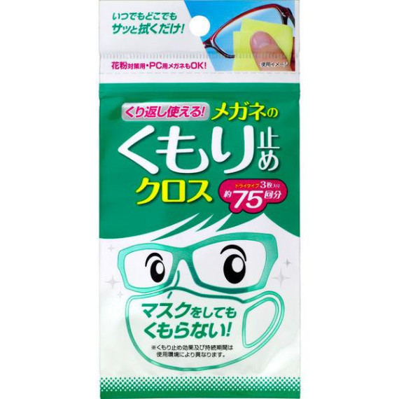 (激安低至6折) 日本製 Soft 99 防霧眼鏡布 3枚 (可重複使用) (日本直送) KZ