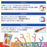 Create Dentfine 兒童專用牙線棒 (50枚) 2歲以上 (日本直送) KZ