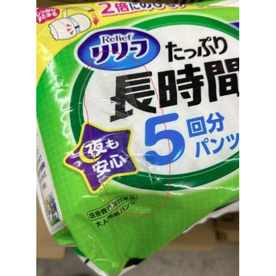 (激安低至6折) (Defective 由於運輸途中造成) 日本製 M-L 15片裝 Kao Relief 花王 中碼 成人紙尿褲 (男女共用) 5回 腰圍 60-90cm KZU D