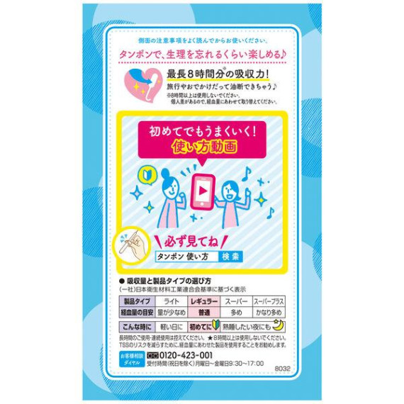 (激安低至7折後$17) Unicharm Sofy 柔軟導管式衛生巾棉條 普通量 日用 10條 日本製