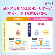 日本製 44片 Unicharm Lifree Sawayaka 女士尿滲護墊 防漏尿 尿滲 尿墊 少量用 20cc 19cm KZ