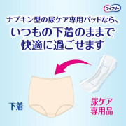 日本製 44片 Unicharm Lifree Sawayaka 女士尿滲護墊 防漏尿 尿滲 尿墊 少量用 20cc 19cm KZ