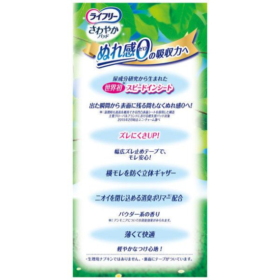 日本製 44片 Unicharm Lifree Sawayaka 女士尿滲護墊 防漏尿 尿滲 尿墊 少量用 20cc 19cm KZ