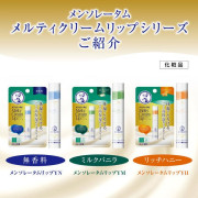 (激安低至7折) 日本製 Mentholatum 曼秀雷敦 Melty Cream 溫感高保濕潤唇膏 2.4g - 牛奶香草味 KZ