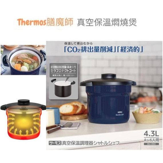 新款 (低至65折) 4.3L Thermos Shuttle Chef  膳魔師 真空保溫燜燒煲 (4-6人用) KBJ-4502 (日本直送) 包送貨 